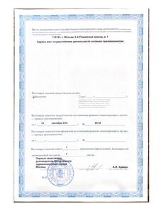Лицензия на медицинскую деятельность, лист 2